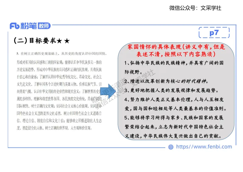 历史课程标准解读（高中）_4-教培资料-26年最新资料-同步更新_初中高中教资_03科三专项（进去保存报考的学科即可）_01科目三FB网课、三色速记手册、知识点导图等推荐_初中