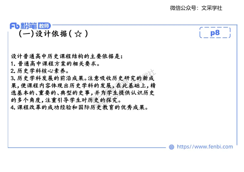 历史课程标准解读（高中）_4-教培资料-26年最新资料-同步更新_初中高中教资_03科三专项（进去保存报考的学科即可）_01科目三FB网课、三色速记手册、知识点导图等推荐_初中