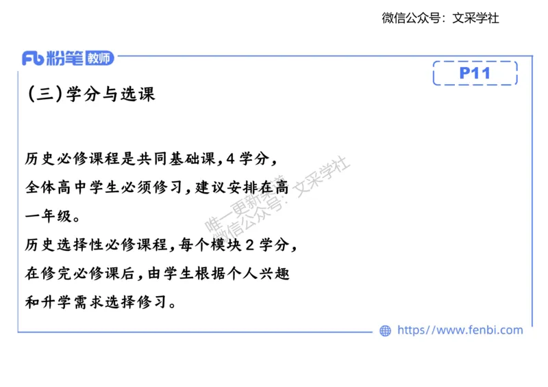 历史课程标准解读（高中）_4-教培资料-26年最新资料-同步更新_初中高中教资_03科三专项（进去保存报考的学科即可）_01科目三FB网课、三色速记手册、知识点导图等推荐_初中