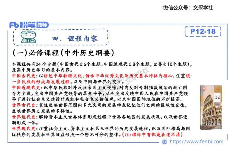历史课程标准解读（高中）_4-教培资料-26年最新资料-同步更新_初中高中教资_03科三专项（进去保存报考的学科即可）_01科目三FB网课、三色速记手册、知识点导图等推荐_初中