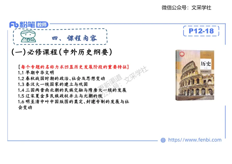 历史课程标准解读（高中）_4-教培资料-26年最新资料-同步更新_初中高中教资_03科三专项（进去保存报考的学科即可）_01科目三FB网课、三色速记手册、知识点导图等推荐_初中