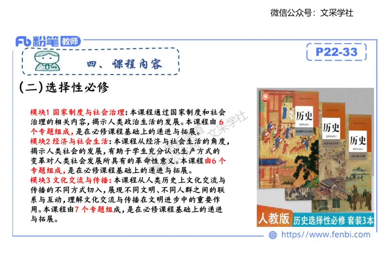 历史课程标准解读（高中）_4-教培资料-26年最新资料-同步更新_初中高中教资_03科三专项（进去保存报考的学科即可）_01科目三FB网课、三色速记手册、知识点导图等推荐_初中