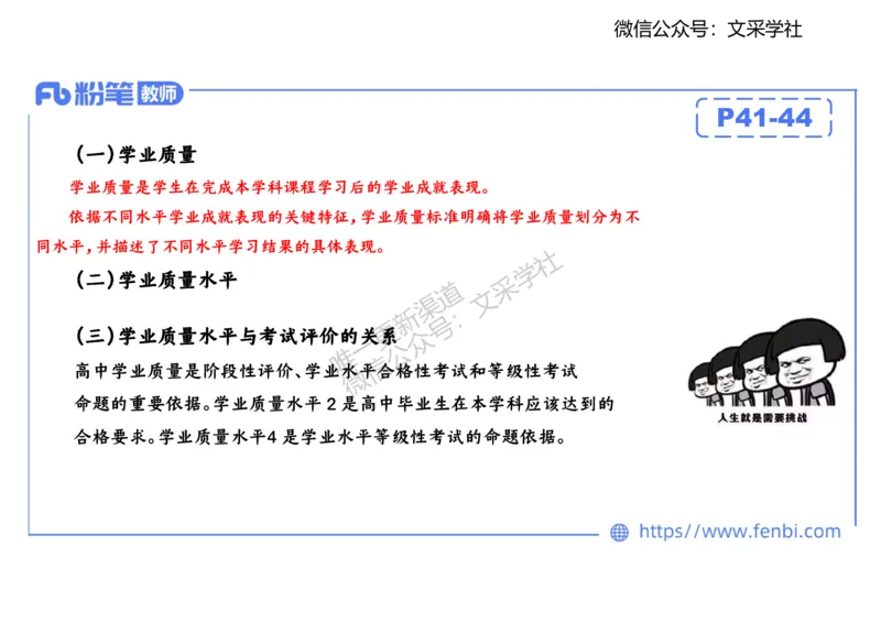 历史课程标准解读（高中）_4-教培资料-26年最新资料-同步更新_初中高中教资_03科三专项（进去保存报考的学科即可）_01科目三FB网课、三色速记手册、知识点导图等推荐_初中