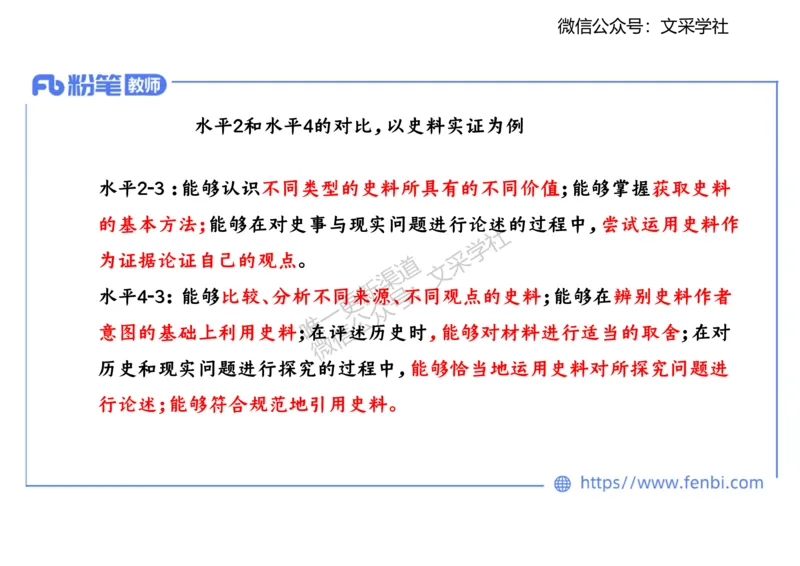 历史课程标准解读（高中）_4-教培资料-26年最新资料-同步更新_初中高中教资_03科三专项（进去保存报考的学科即可）_01科目三FB网课、三色速记手册、知识点导图等推荐_初中