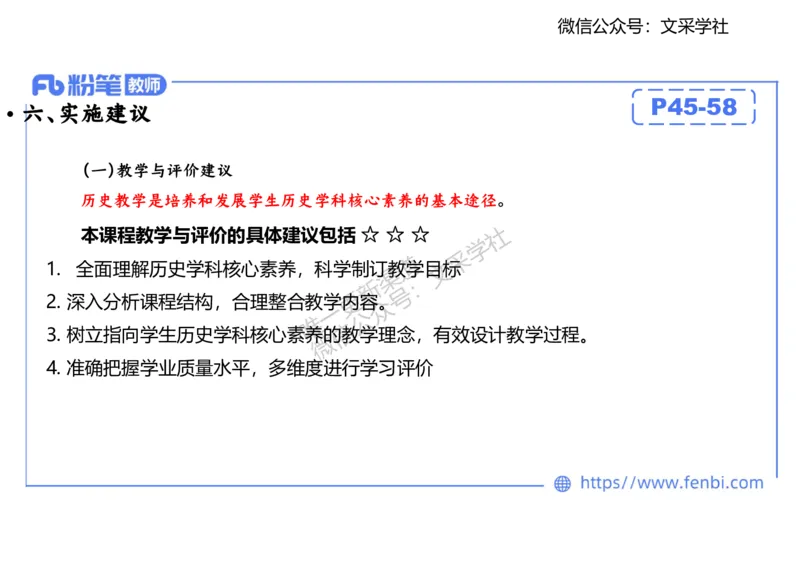 历史课程标准解读（高中）_4-教培资料-26年最新资料-同步更新_初中高中教资_03科三专项（进去保存报考的学科即可）_01科目三FB网课、三色速记手册、知识点导图等推荐_初中