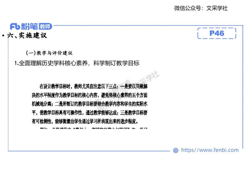 历史课程标准解读（高中）_4-教培资料-26年最新资料-同步更新_初中高中教资_03科三专项（进去保存报考的学科即可）_01科目三FB网课、三色速记手册、知识点导图等推荐_初中