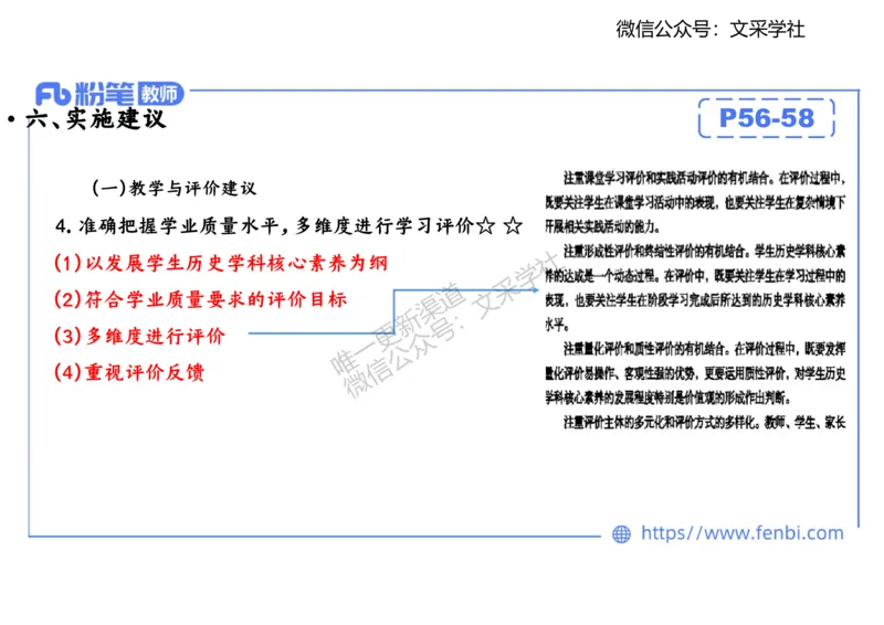 历史课程标准解读（高中）_4-教培资料-26年最新资料-同步更新_初中高中教资_03科三专项（进去保存报考的学科即可）_01科目三FB网课、三色速记手册、知识点导图等推荐_初中