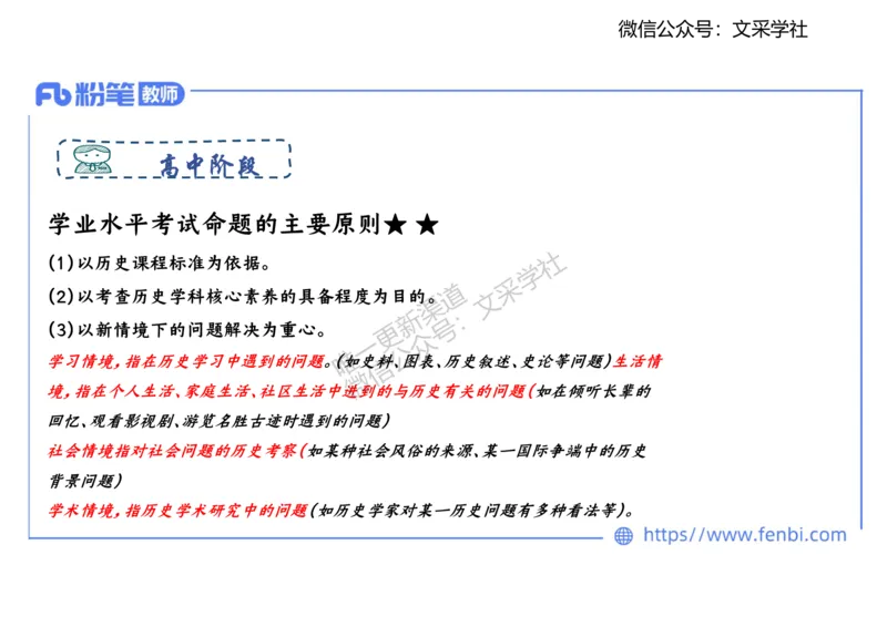 历史课程标准解读（高中）_4-教培资料-26年最新资料-同步更新_初中高中教资_03科三专项（进去保存报考的学科即可）_01科目三FB网课、三色速记手册、知识点导图等推荐_初中