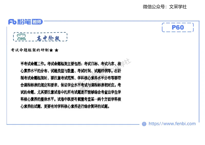 历史课程标准解读（高中）_4-教培资料-26年最新资料-同步更新_初中高中教资_03科三专项（进去保存报考的学科即可）_01科目三FB网课、三色速记手册、知识点导图等推荐_初中