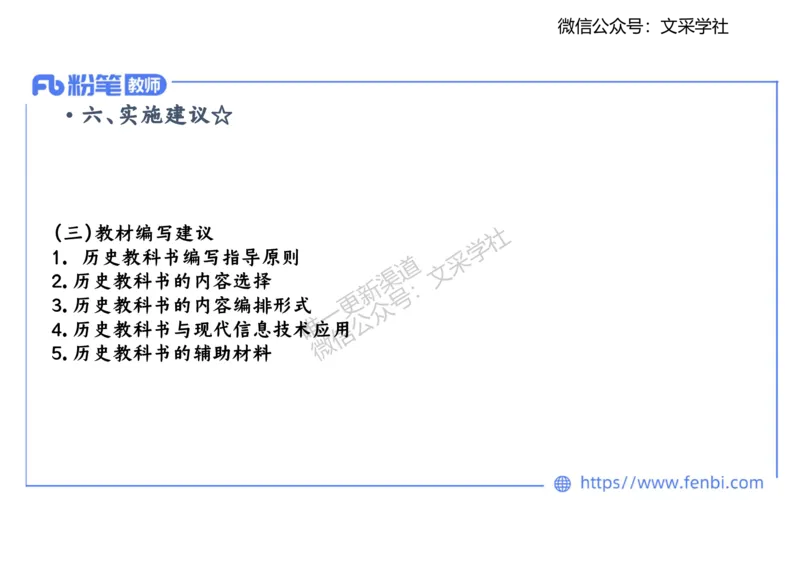 历史课程标准解读（高中）_4-教培资料-26年最新资料-同步更新_初中高中教资_03科三专项（进去保存报考的学科即可）_01科目三FB网课、三色速记手册、知识点导图等推荐_初中