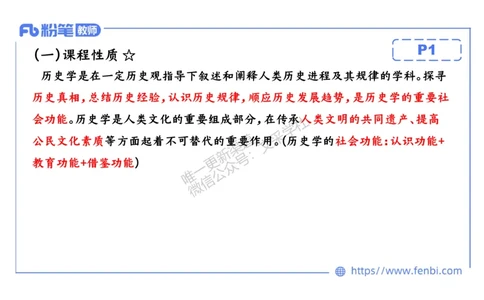 历史课程标准解读（高中）_4-教培资料-26年最新资料-同步更新_初中高中教资_03科三专项（进去保存报考的学科即可）_01科目三FB网课、三色速记手册、知识点导图等推荐_初中
