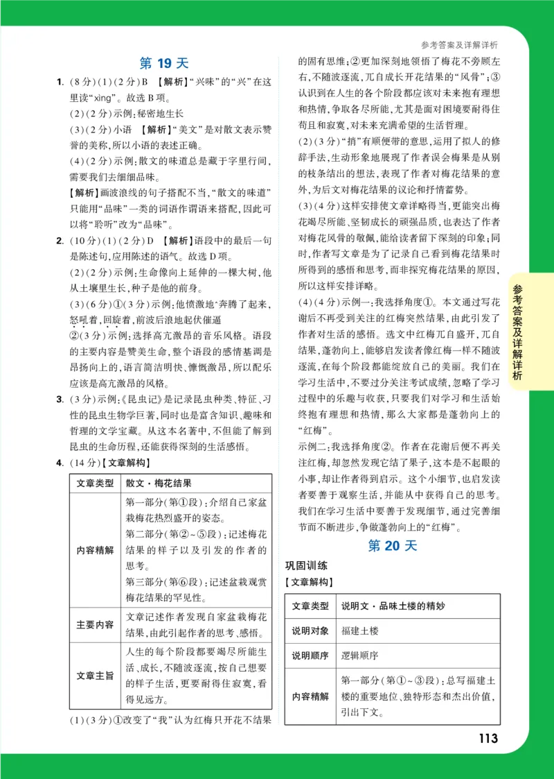 精答P113_2026万唯系列预习复习_2025版《万唯初中预习视频课》789年级上册多版本_2025版万唯初二预习视频课语文人教版上册_视频_第19天_答案详解详析_答案详解详析