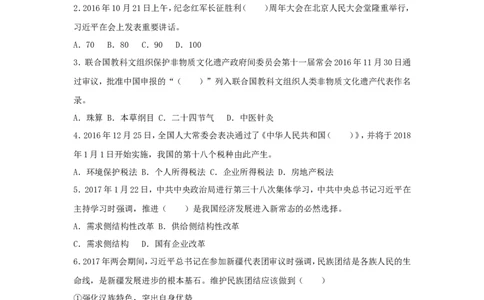 2017年辽宁抚顺中考政治真题及答案_中考真题_7.政治中考真题2015-2024年_地区卷_辽宁道法_辽宁道法_抚顺道法16-22