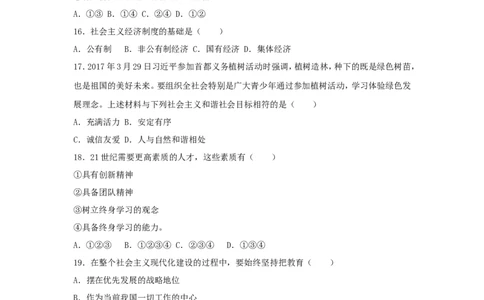 2017年辽宁抚顺中考政治真题及答案_中考真题_7.政治中考真题2015-2024年_地区卷_辽宁道法_辽宁道法_抚顺道法16-22