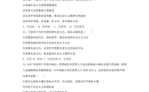 2017年辽宁抚顺中考政治真题及答案_中考真题_7.政治中考真题2015-2024年_地区卷_辽宁道法_辽宁道法_抚顺道法16-22