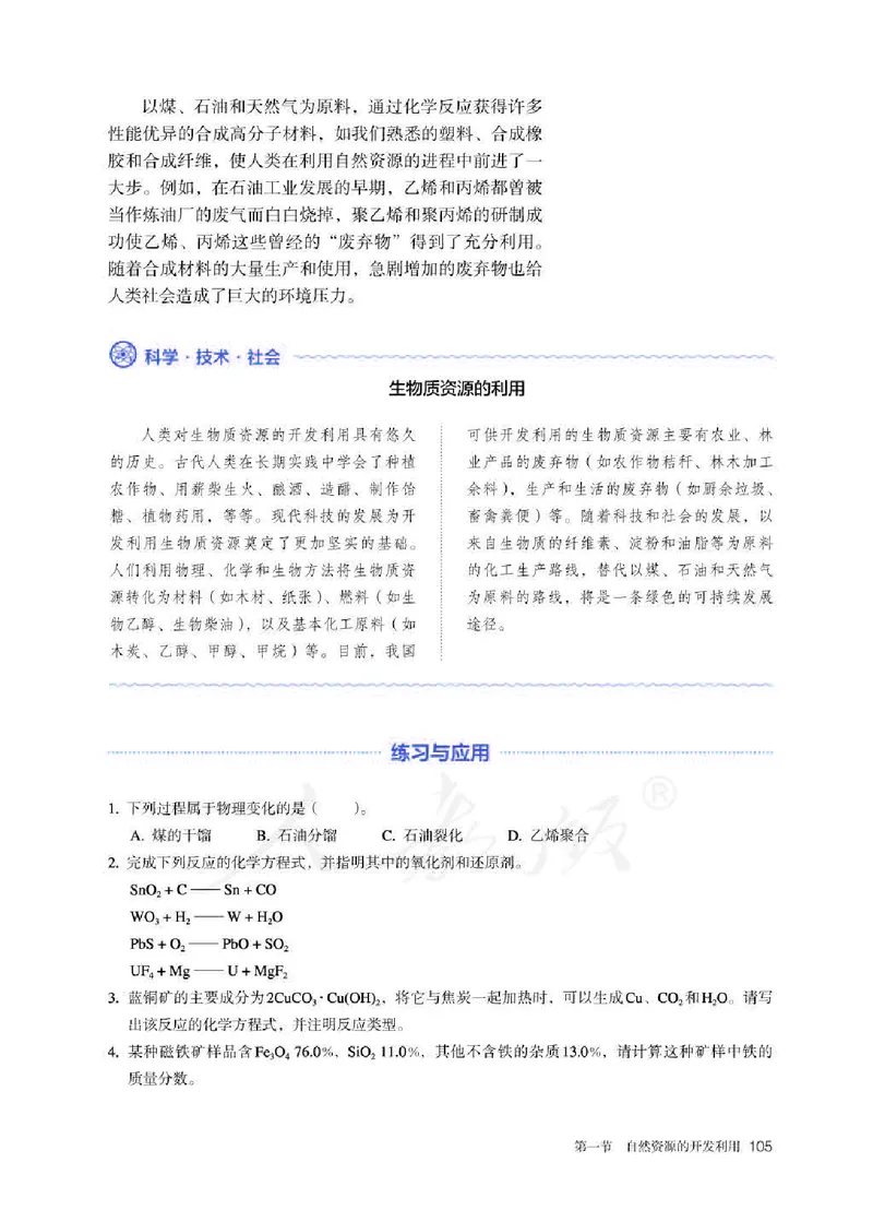 人教版化学必修第二册高清教材_4-教培资料-26年最新资料-同步更新_初中高中教资_03科三专项（进去保存报考的学科即可）_02科三专项（笔记真题思维导图教学设计版本二）