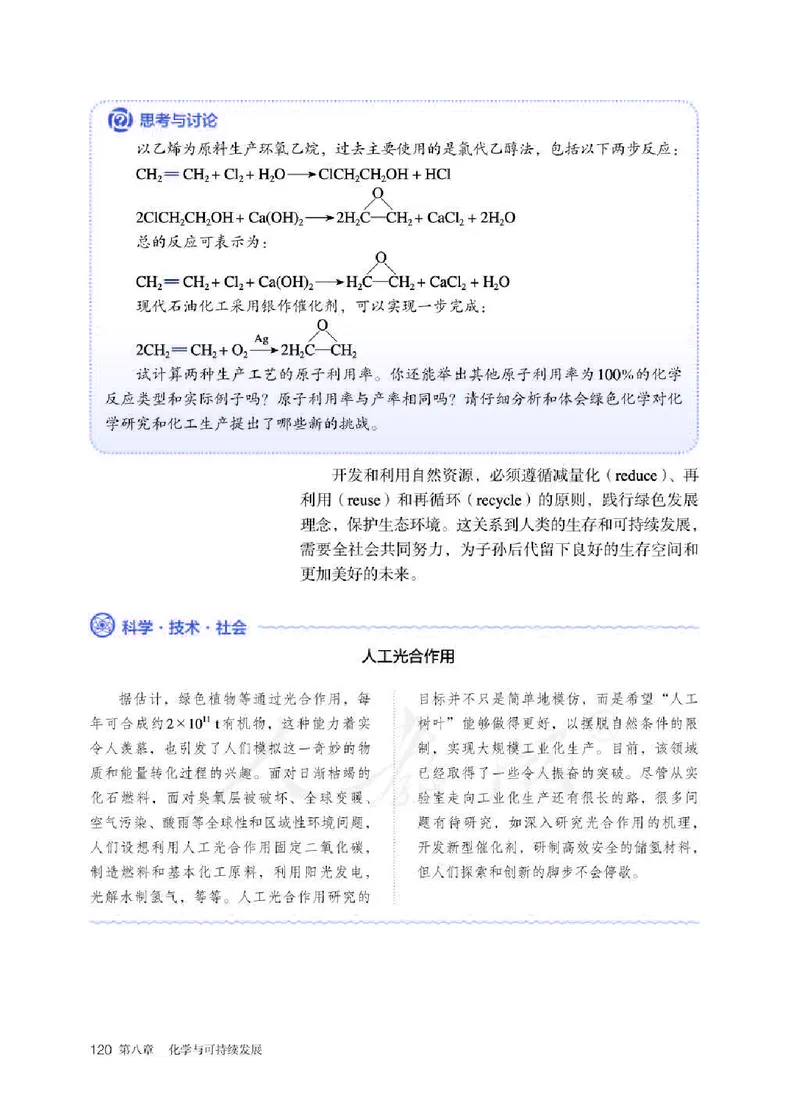 人教版化学必修第二册高清教材_4-教培资料-26年最新资料-同步更新_初中高中教资_03科三专项（进去保存报考的学科即可）_02科三专项（笔记真题思维导图教学设计版本二）