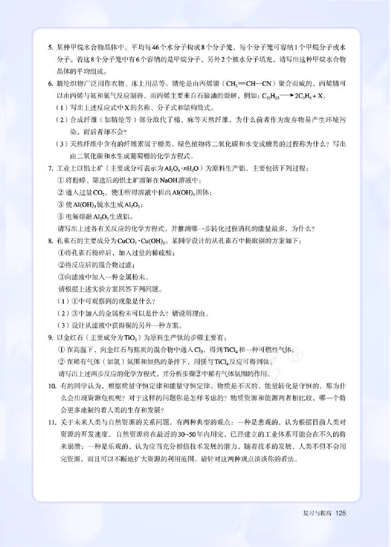 人教版化学必修第二册高清教材_4-教培资料-26年最新资料-同步更新_初中高中教资_03科三专项（进去保存报考的学科即可）_02科三专项（笔记真题思维导图教学设计版本二）