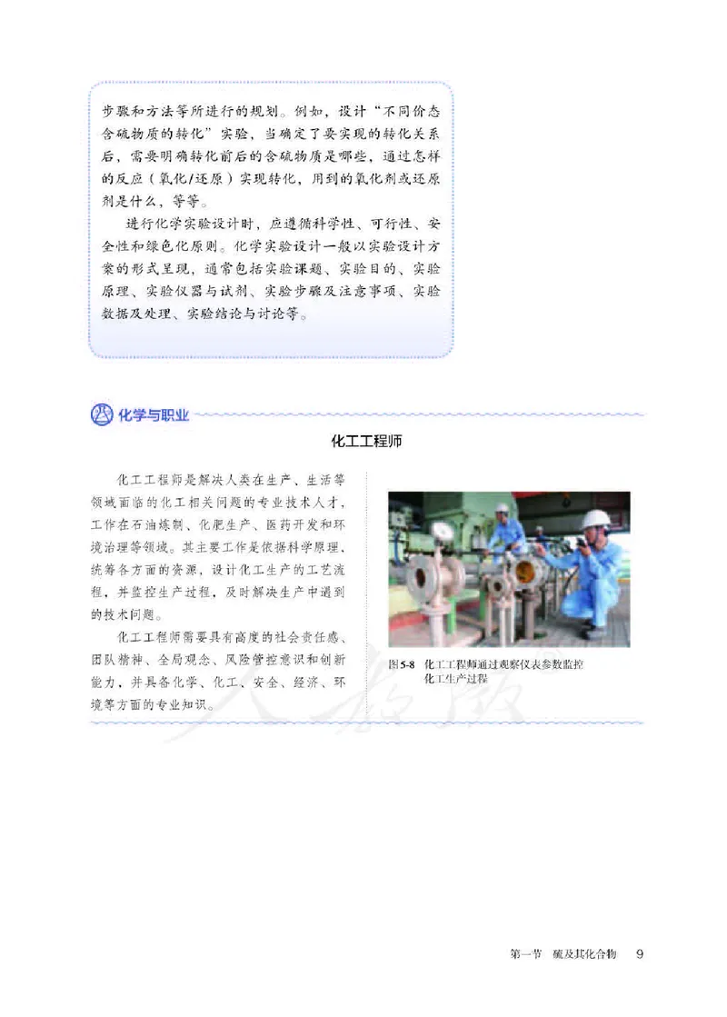 人教版化学必修第二册高清教材_4-教培资料-26年最新资料-同步更新_初中高中教资_03科三专项（进去保存报考的学科即可）_02科三专项（笔记真题思维导图教学设计版本二）