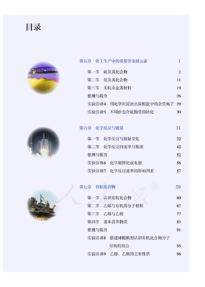人教版化学必修第二册高清教材_4-教培资料-26年最新资料-同步更新_初中高中教资_03科三专项（进去保存报考的学科即可）_02科三专项（笔记真题思维导图教学设计版本二）