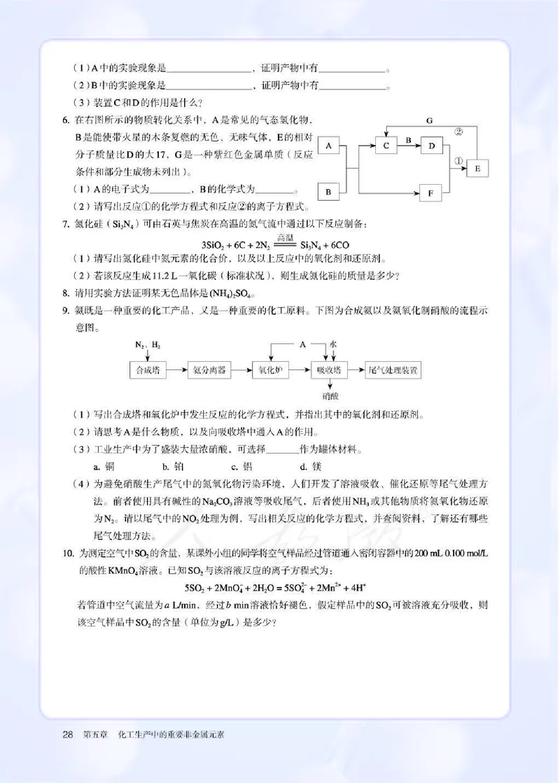 人教版化学必修第二册高清教材_4-教培资料-26年最新资料-同步更新_初中高中教资_03科三专项（进去保存报考的学科即可）_02科三专项（笔记真题思维导图教学设计版本二）