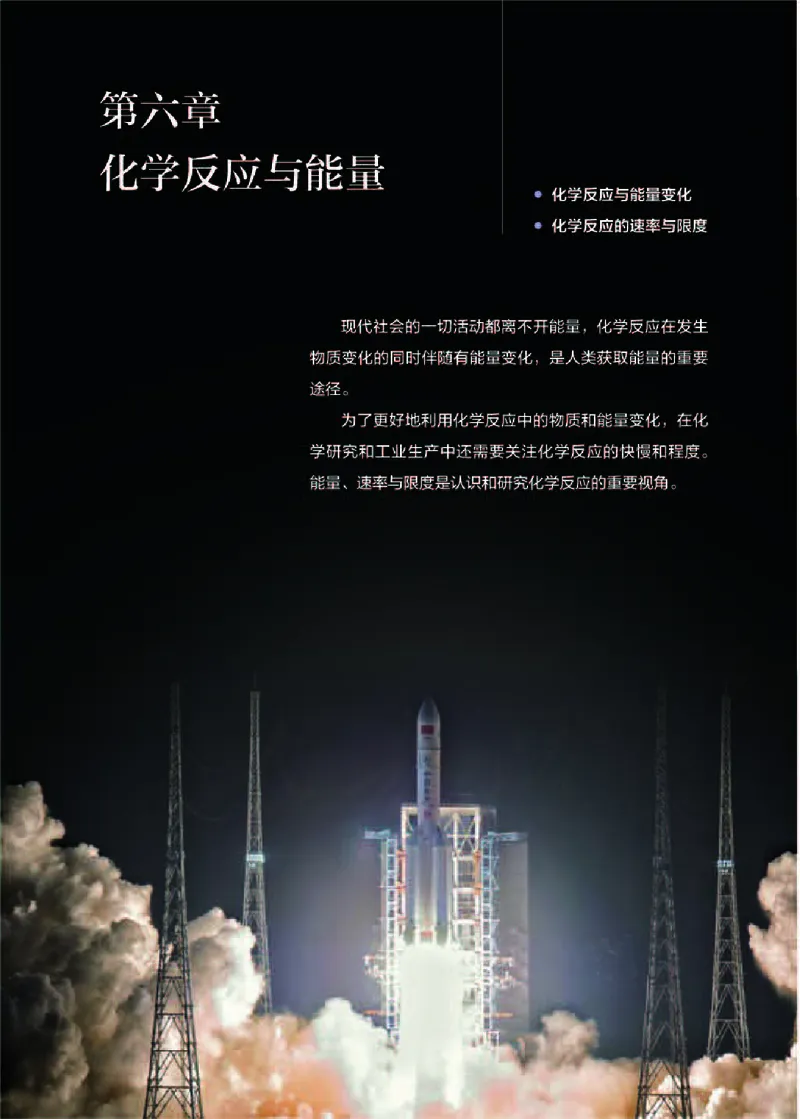 人教版化学必修第二册高清教材_4-教培资料-26年最新资料-同步更新_初中高中教资_03科三专项（进去保存报考的学科即可）_02科三专项（笔记真题思维导图教学设计版本二）