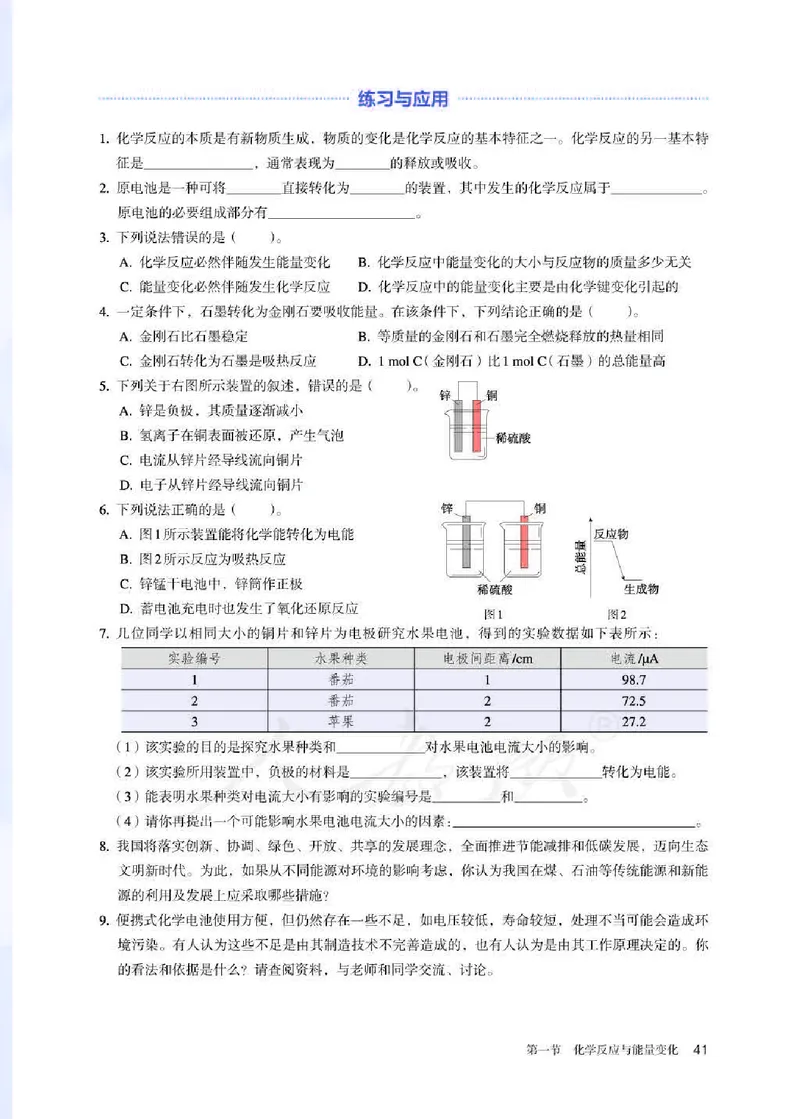 人教版化学必修第二册高清教材_4-教培资料-26年最新资料-同步更新_初中高中教资_03科三专项（进去保存报考的学科即可）_02科三专项（笔记真题思维导图教学设计版本二）