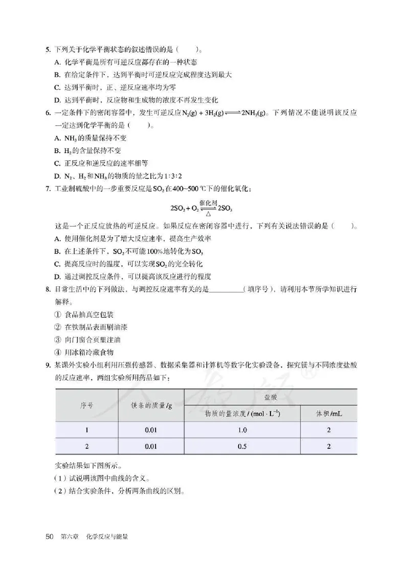 人教版化学必修第二册高清教材_4-教培资料-26年最新资料-同步更新_初中高中教资_03科三专项（进去保存报考的学科即可）_02科三专项（笔记真题思维导图教学设计版本二）