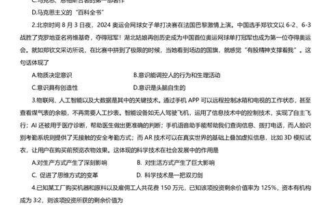 25丽五卷一_2026考公资料_（49）政治理论合集_政治理论合集_2025考研政治_14.双姐_06.模拟密训+冲刺_丽5试卷及解析