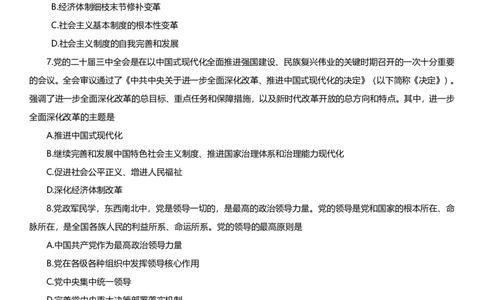 25丽五卷一_2026考公资料_（49）政治理论合集_政治理论合集_2025考研政治_14.双姐_06.模拟密训+冲刺_丽5试卷及解析