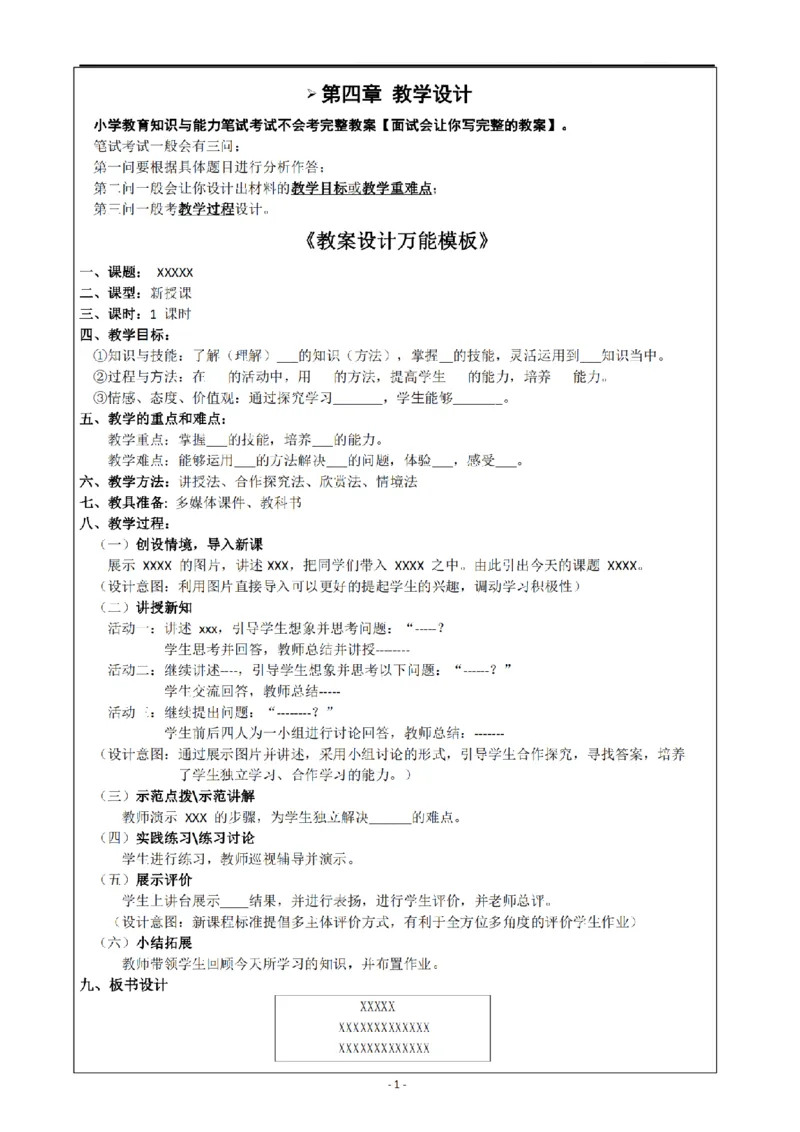 小学《教学设计》数学_4-教培资料-26年最新资料-同步更新_科一科二电子资料合集中小幼（笔记真题知识点汇总等）文件多，按需保存_科一科二知识专项（中小幼）推荐_小学科二