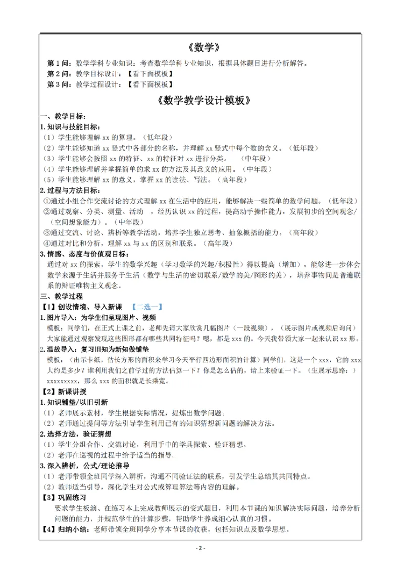 小学《教学设计》数学_4-教培资料-26年最新资料-同步更新_科一科二电子资料合集中小幼（笔记真题知识点汇总等）文件多，按需保存_科一科二知识专项（中小幼）推荐_小学科二