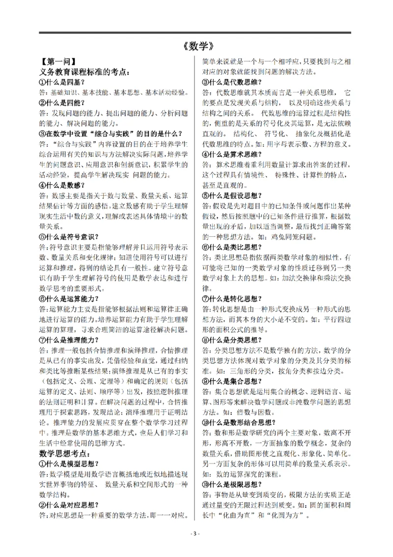 小学《教学设计》数学_4-教培资料-26年最新资料-同步更新_科一科二电子资料合集中小幼（笔记真题知识点汇总等）文件多，按需保存_科一科二知识专项（中小幼）推荐_小学科二