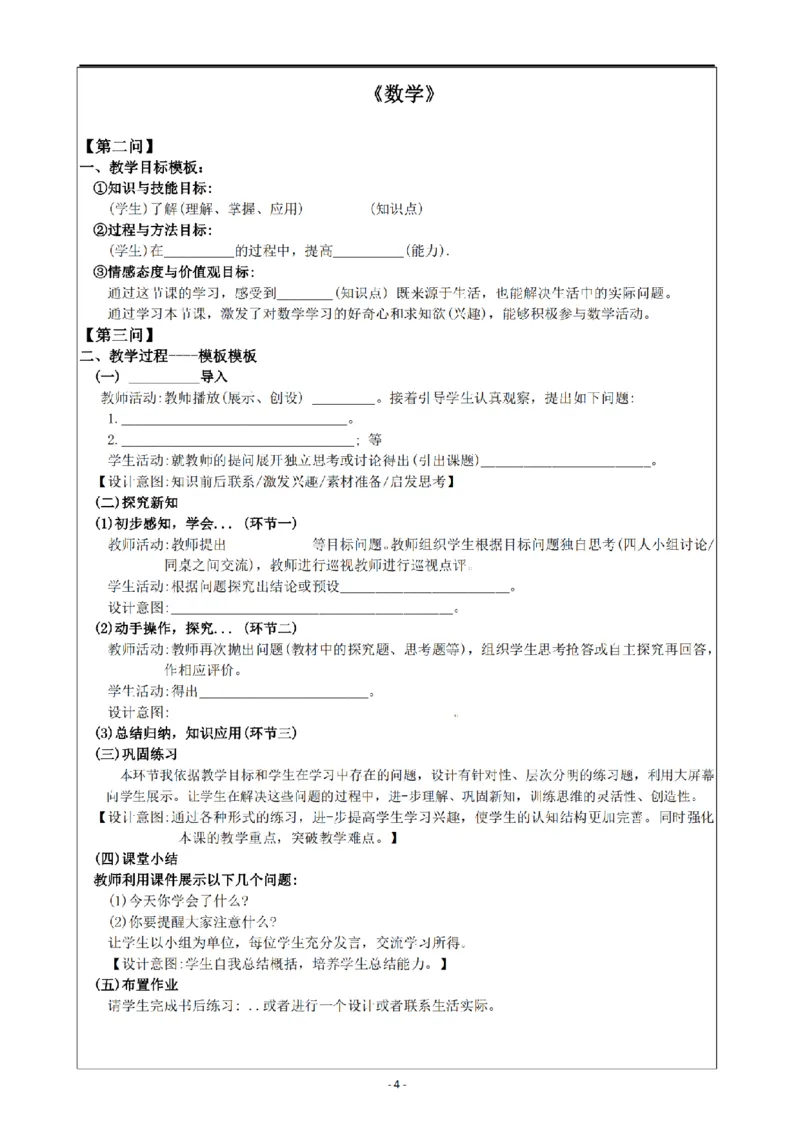 小学《教学设计》数学_4-教培资料-26年最新资料-同步更新_科一科二电子资料合集中小幼（笔记真题知识点汇总等）文件多，按需保存_科一科二知识专项（中小幼）推荐_小学科二