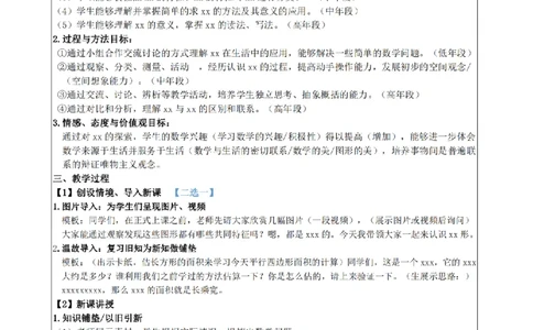 小学《教学设计》数学_4-教培资料-26年最新资料-同步更新_科一科二电子资料合集中小幼（笔记真题知识点汇总等）文件多，按需保存_科一科二知识专项（中小幼）推荐_小学科二