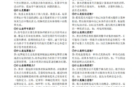 小学《教学设计》数学_4-教培资料-26年最新资料-同步更新_科一科二电子资料合集中小幼（笔记真题知识点汇总等）文件多，按需保存_科一科二知识专项（中小幼）推荐_小学科二