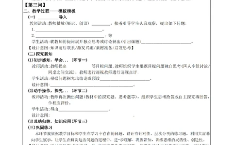 小学《教学设计》数学_4-教培资料-26年最新资料-同步更新_科一科二电子资料合集中小幼（笔记真题知识点汇总等）文件多，按需保存_科一科二知识专项（中小幼）推荐_小学科二