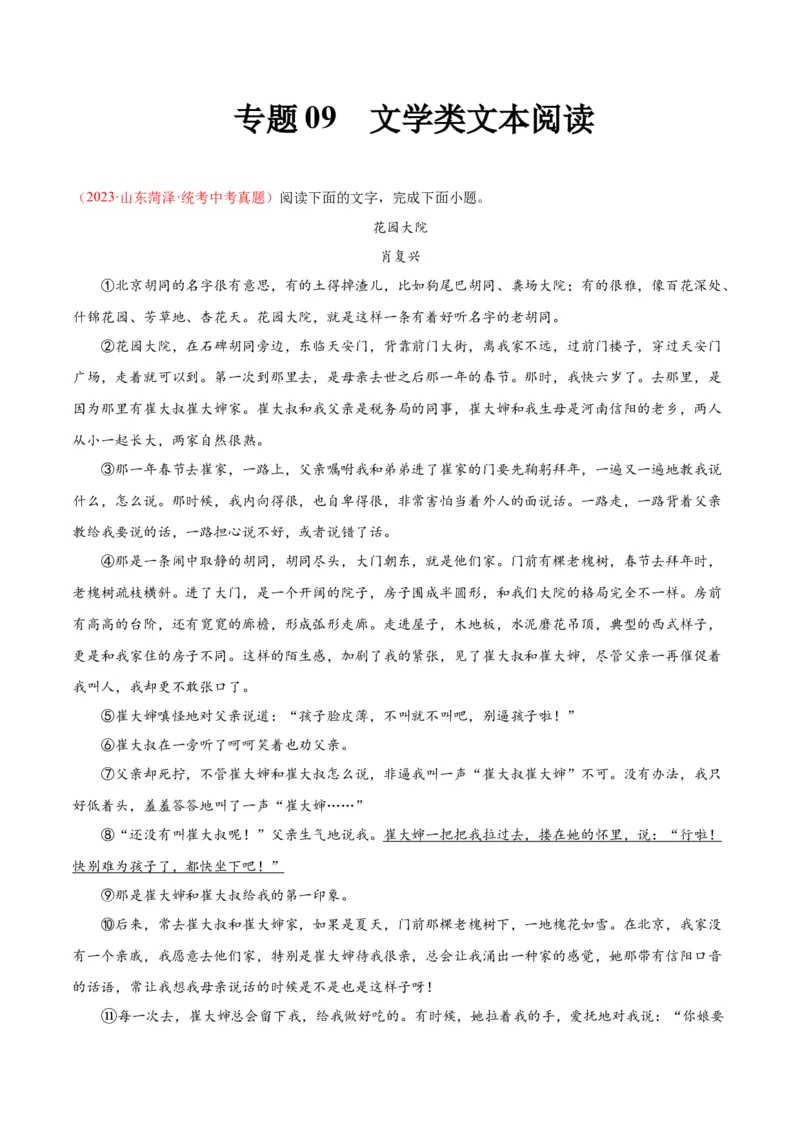 专题09文学类文本阅读（第03期）解析版）_120中考语文全套复习_中考语文复习总复习_专项复习资料_完2023年中考语文真题分项汇编（全国通用）_第03期