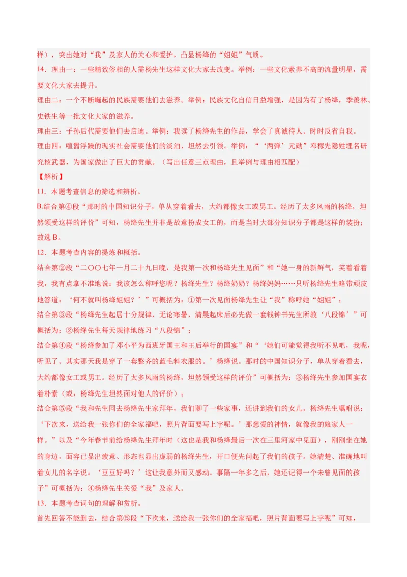 专题09文学类文本阅读（第03期）解析版）_120中考语文全套复习_中考语文复习总复习_专项复习资料_完2023年中考语文真题分项汇编（全国通用）_第03期