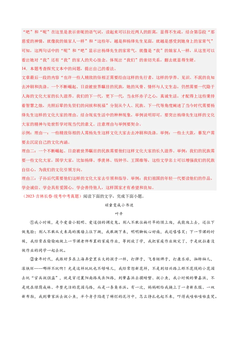 专题09文学类文本阅读（第03期）解析版）_120中考语文全套复习_中考语文复习总复习_专项复习资料_完2023年中考语文真题分项汇编（全国通用）_第03期