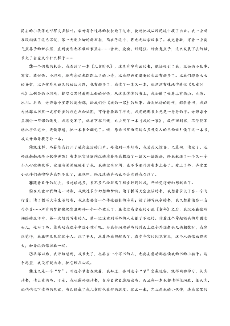 专题09文学类文本阅读（第03期）解析版）_120中考语文全套复习_中考语文复习总复习_专项复习资料_完2023年中考语文真题分项汇编（全国通用）_第03期