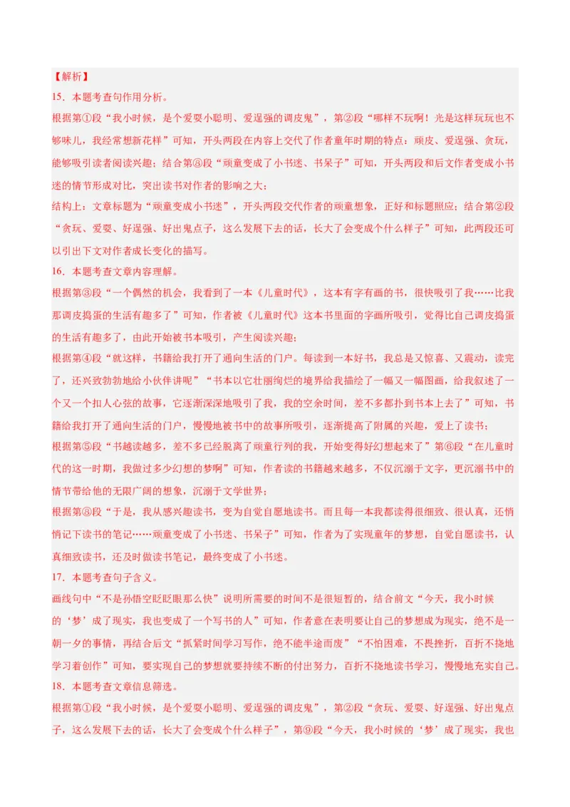 专题09文学类文本阅读（第03期）解析版）_120中考语文全套复习_中考语文复习总复习_专项复习资料_完2023年中考语文真题分项汇编（全国通用）_第03期