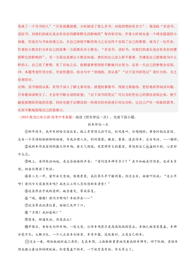 专题09文学类文本阅读（第03期）解析版）_120中考语文全套复习_中考语文复习总复习_专项复习资料_完2023年中考语文真题分项汇编（全国通用）_第03期