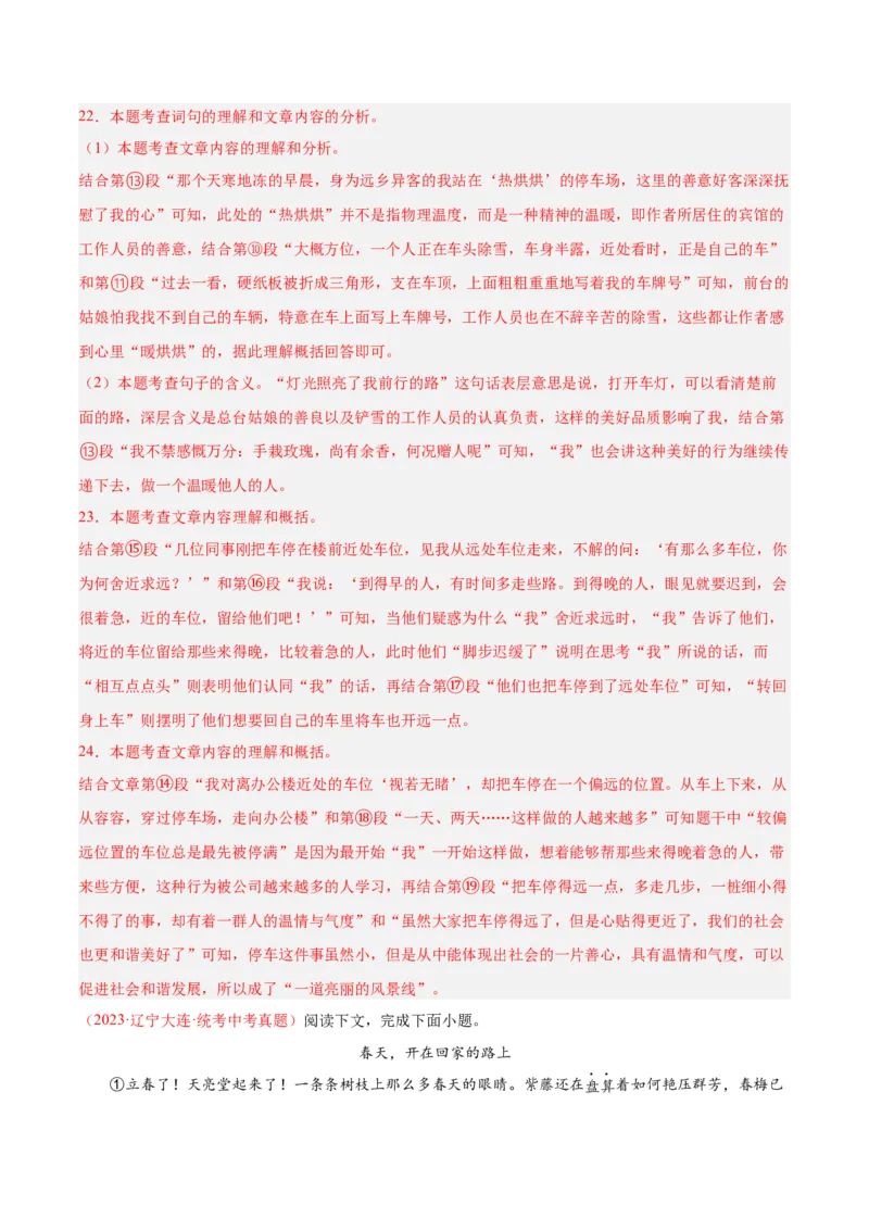 专题09文学类文本阅读（第03期）解析版）_120中考语文全套复习_中考语文复习总复习_专项复习资料_完2023年中考语文真题分项汇编（全国通用）_第03期