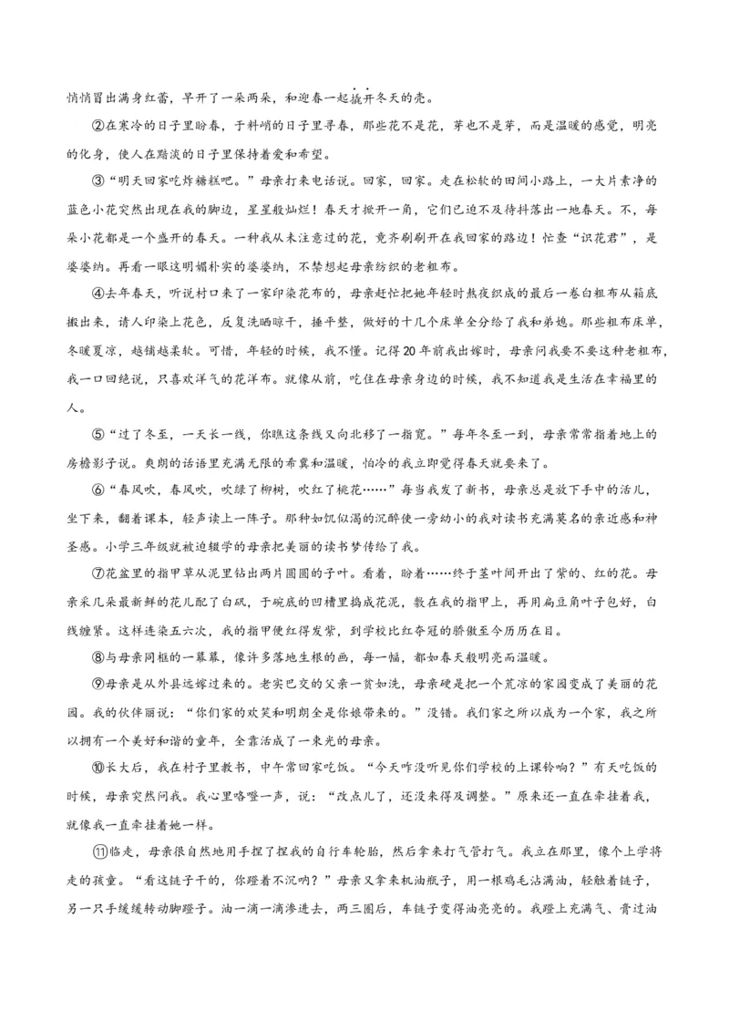 专题09文学类文本阅读（第03期）解析版）_120中考语文全套复习_中考语文复习总复习_专项复习资料_完2023年中考语文真题分项汇编（全国通用）_第03期