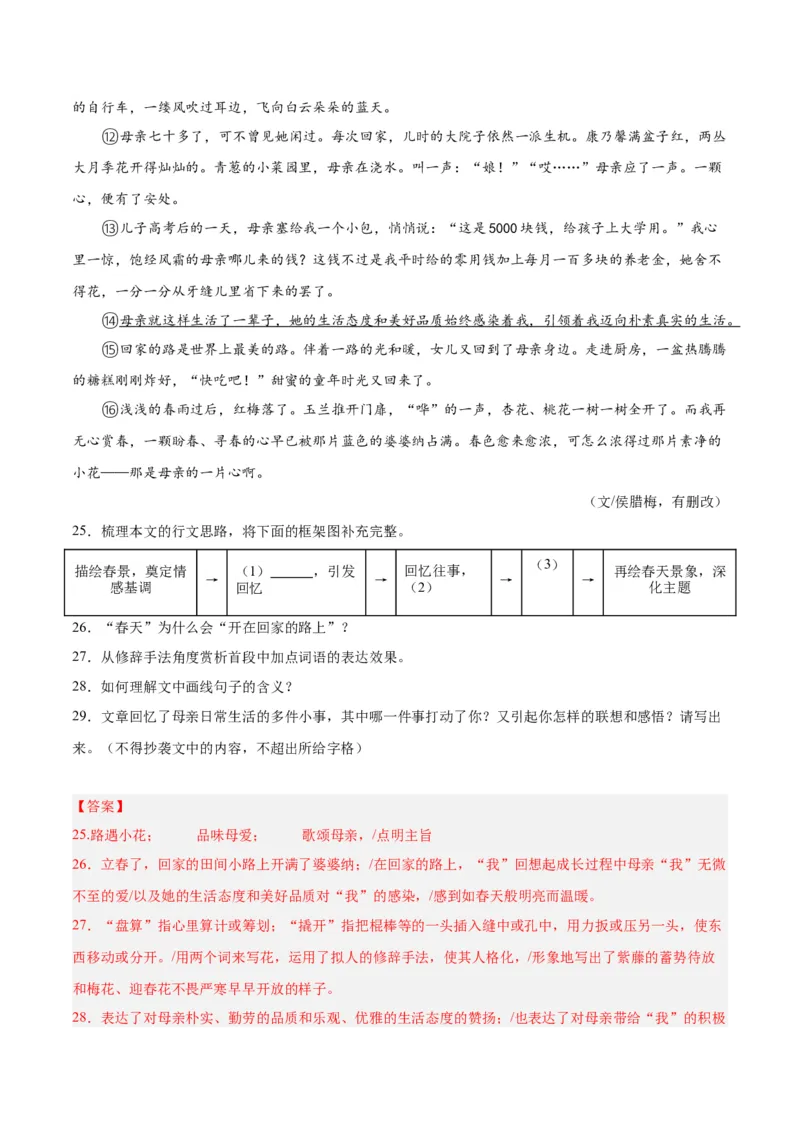 专题09文学类文本阅读（第03期）解析版）_120中考语文全套复习_中考语文复习总复习_专项复习资料_完2023年中考语文真题分项汇编（全国通用）_第03期