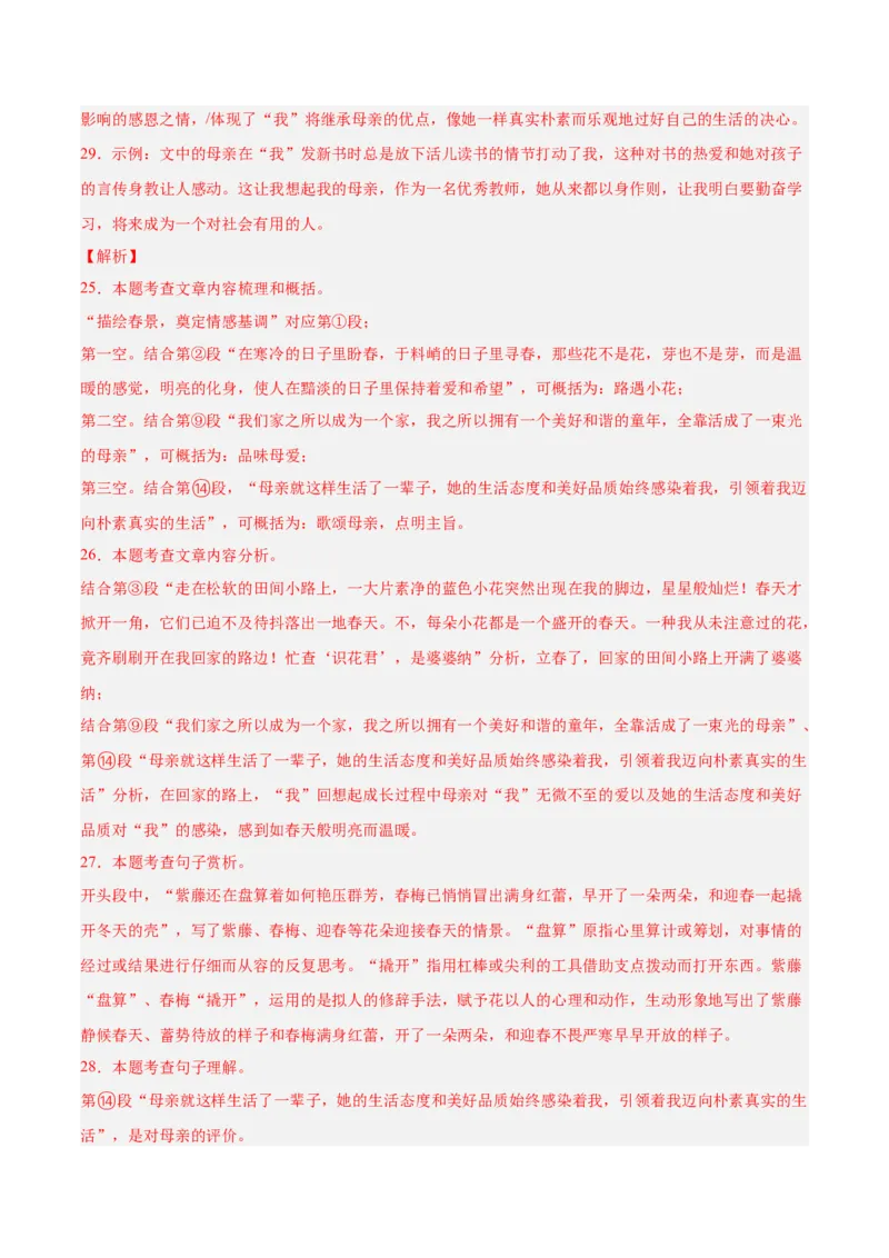 专题09文学类文本阅读（第03期）解析版）_120中考语文全套复习_中考语文复习总复习_专项复习资料_完2023年中考语文真题分项汇编（全国通用）_第03期