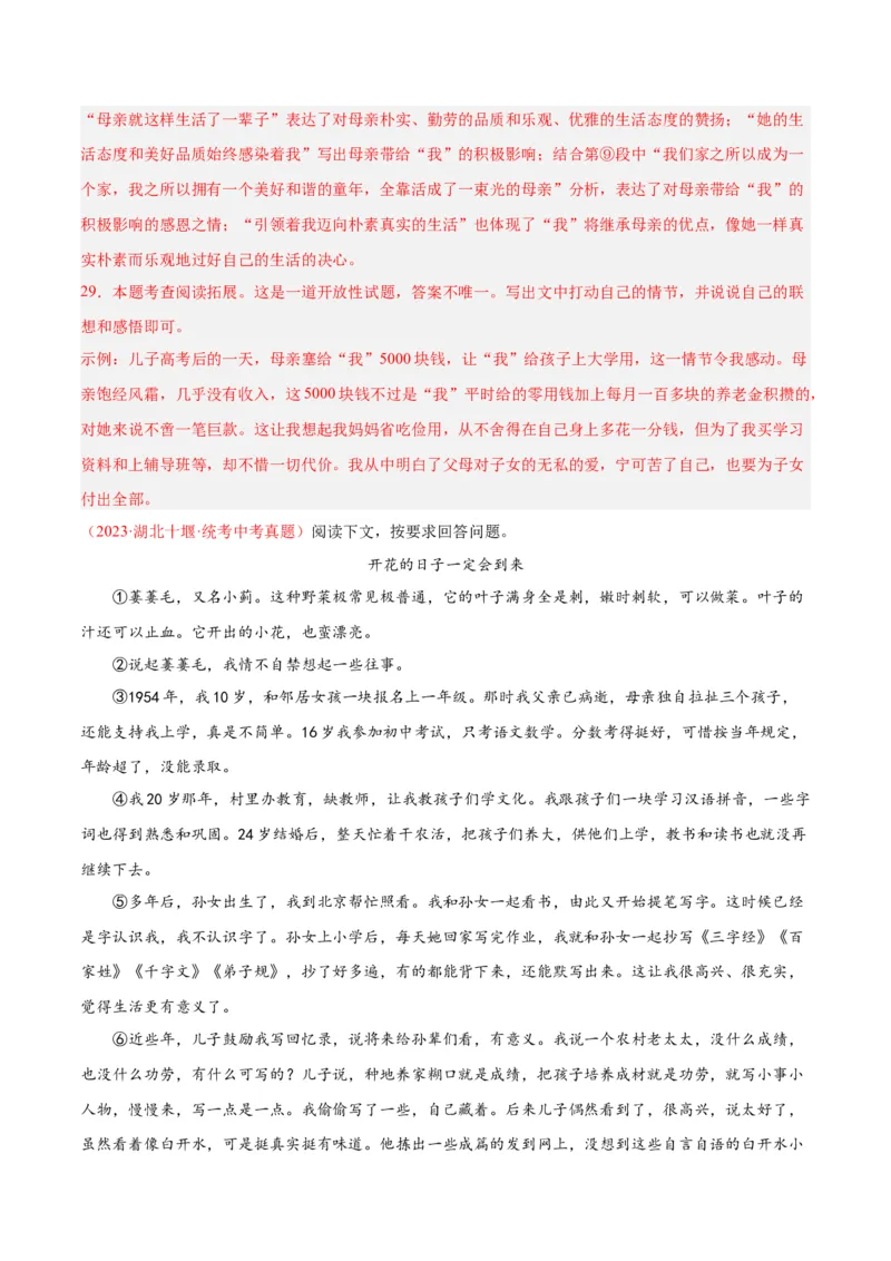 专题09文学类文本阅读（第03期）解析版）_120中考语文全套复习_中考语文复习总复习_专项复习资料_完2023年中考语文真题分项汇编（全国通用）_第03期