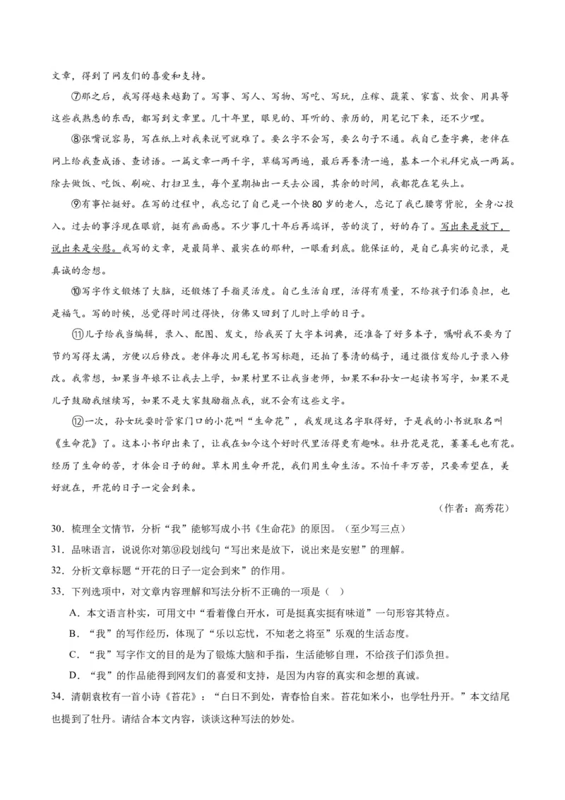 专题09文学类文本阅读（第03期）解析版）_120中考语文全套复习_中考语文复习总复习_专项复习资料_完2023年中考语文真题分项汇编（全国通用）_第03期