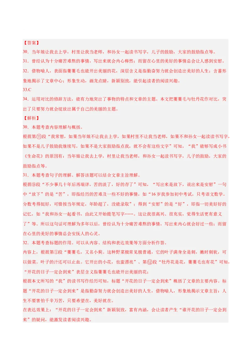 专题09文学类文本阅读（第03期）解析版）_120中考语文全套复习_中考语文复习总复习_专项复习资料_完2023年中考语文真题分项汇编（全国通用）_第03期